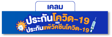 เคลม