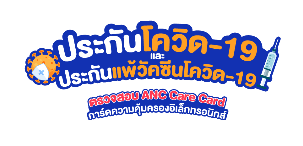 เอกสารความคุ้มครองของฉัน