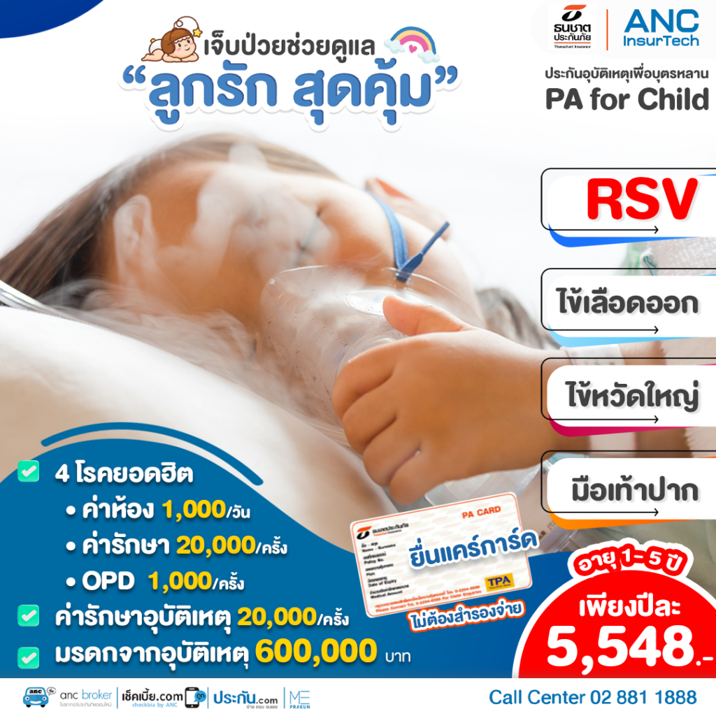 RSV
