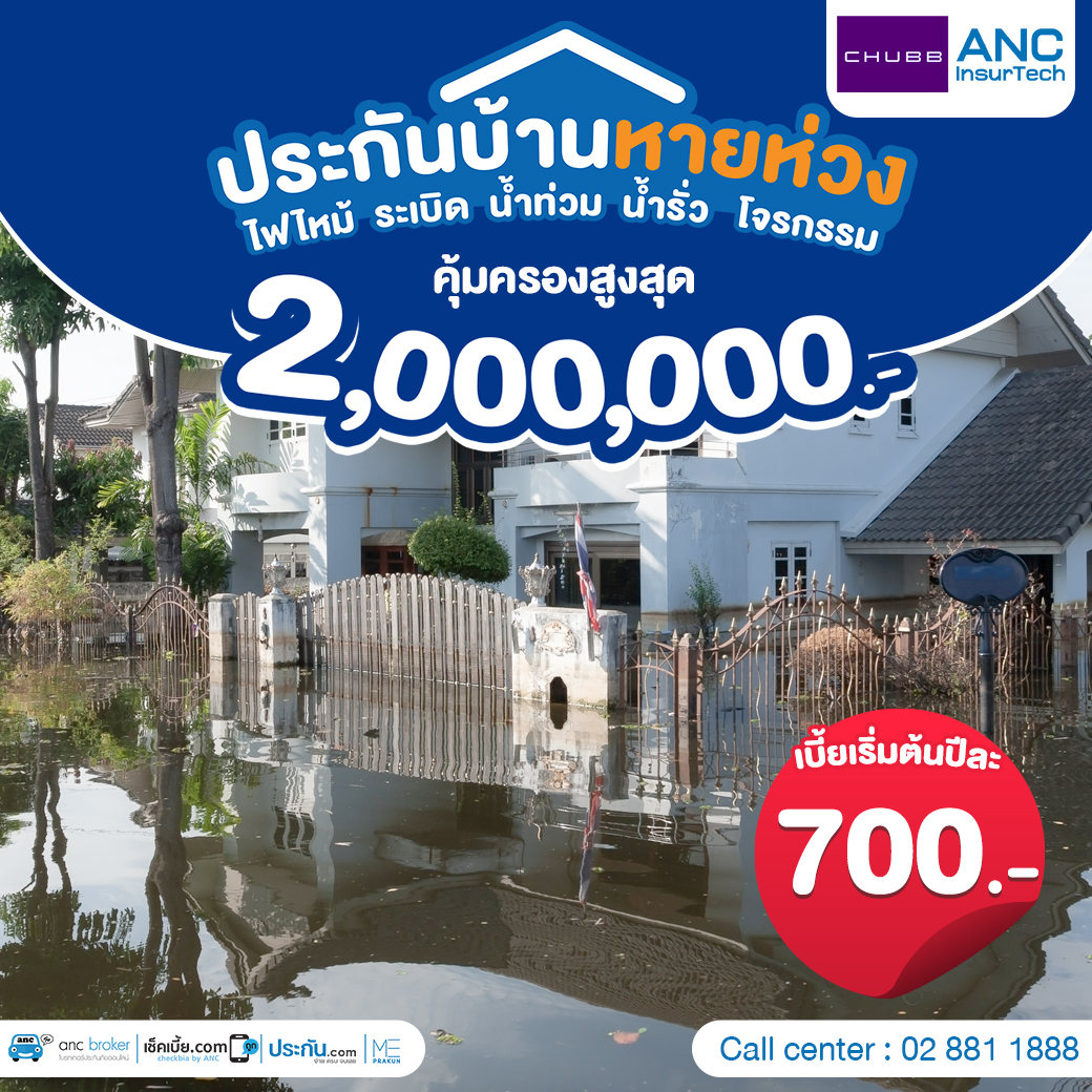 ประบ้านชับ-1