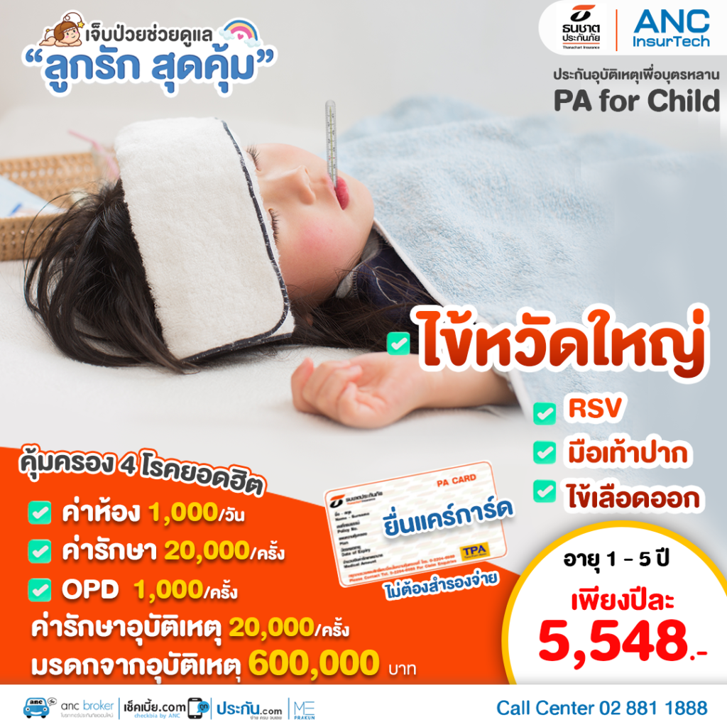 ไข้หวัดใหญ่