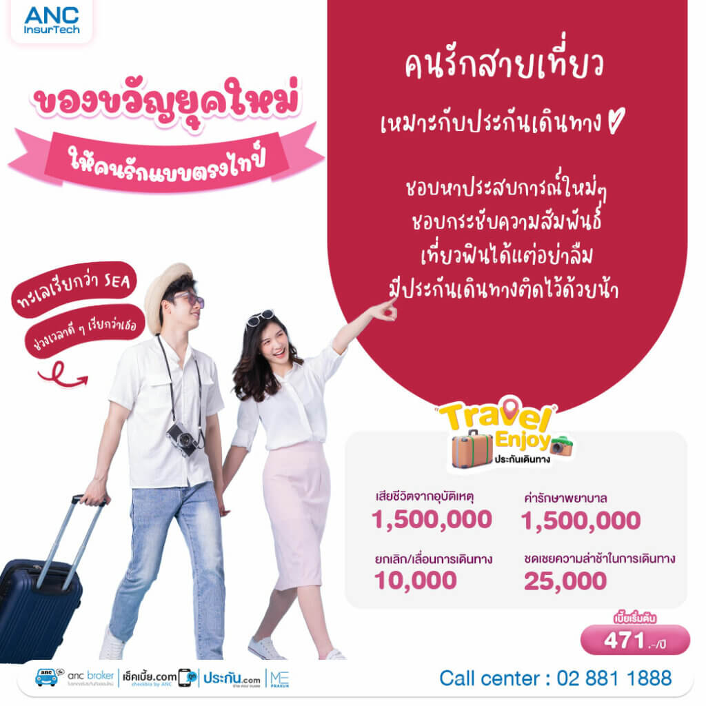 เดินทาง