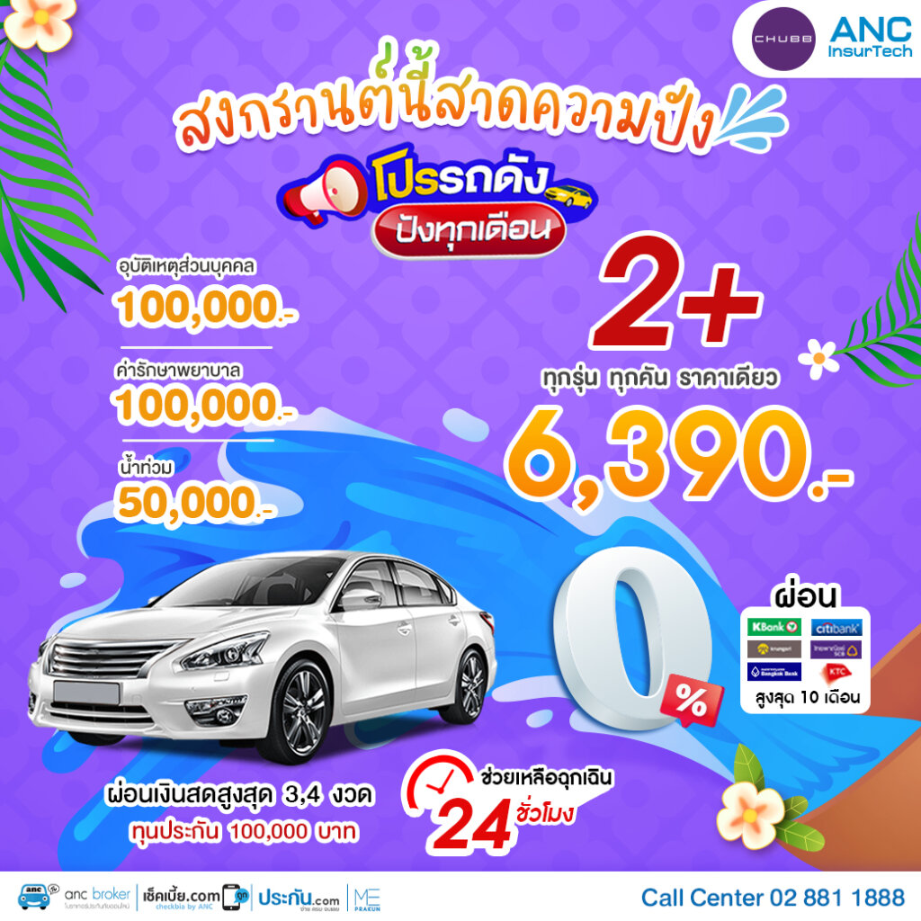 ชับบ์2+-สงกรานต์_0