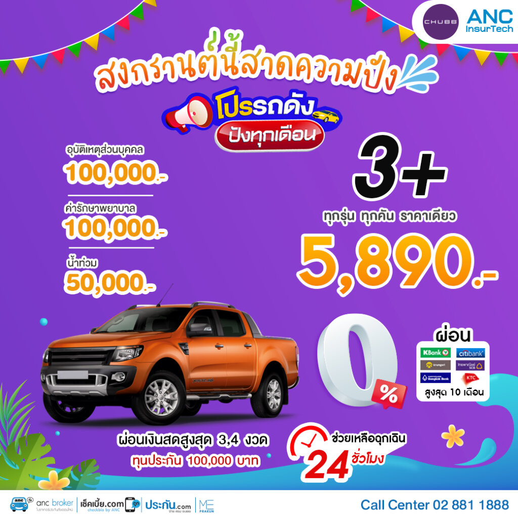 ชับบ์3+สงกรานต์_0