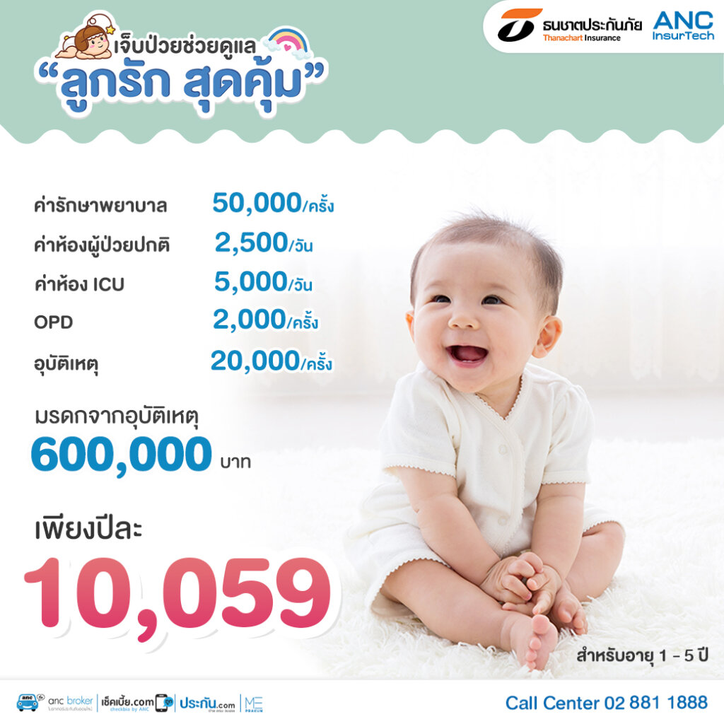 ลูกรัก