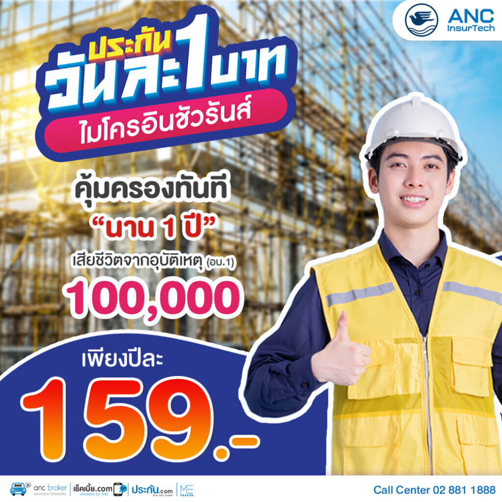 ไมโคร 159