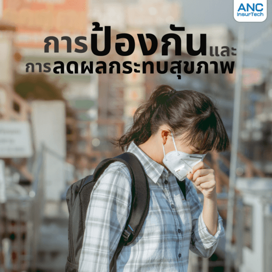 ฝุ่น PM 2.5 วันนี้ ส่งผลกระทบต่อสุขภาพอย่างไร? รู้ทันสาเหตุการเกิดฝุ่นจากยานพาหนะ โรงงาน การเผาป่า และวิธีลดความเสี่ยงจากมลพิษ เพื่อชีวิตที่ปลอดภัยกว่า