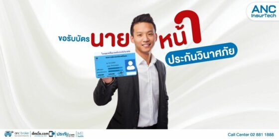 ขอรับบัตรนายหน้าประกันวินาศภัย