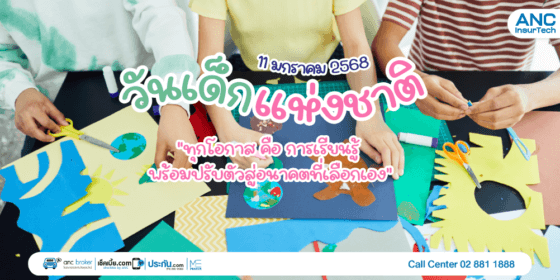 รวมสถานที่สร้างการเรียนรู้ในวันเด็ก 2568