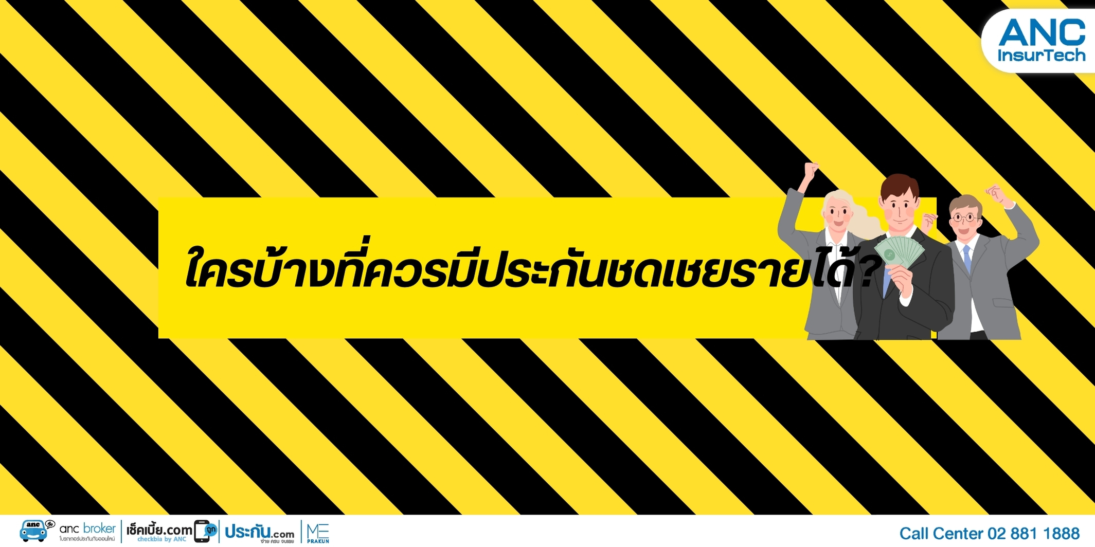 ใครบ้างที่ควรมีประกันชดเชยรายได้?