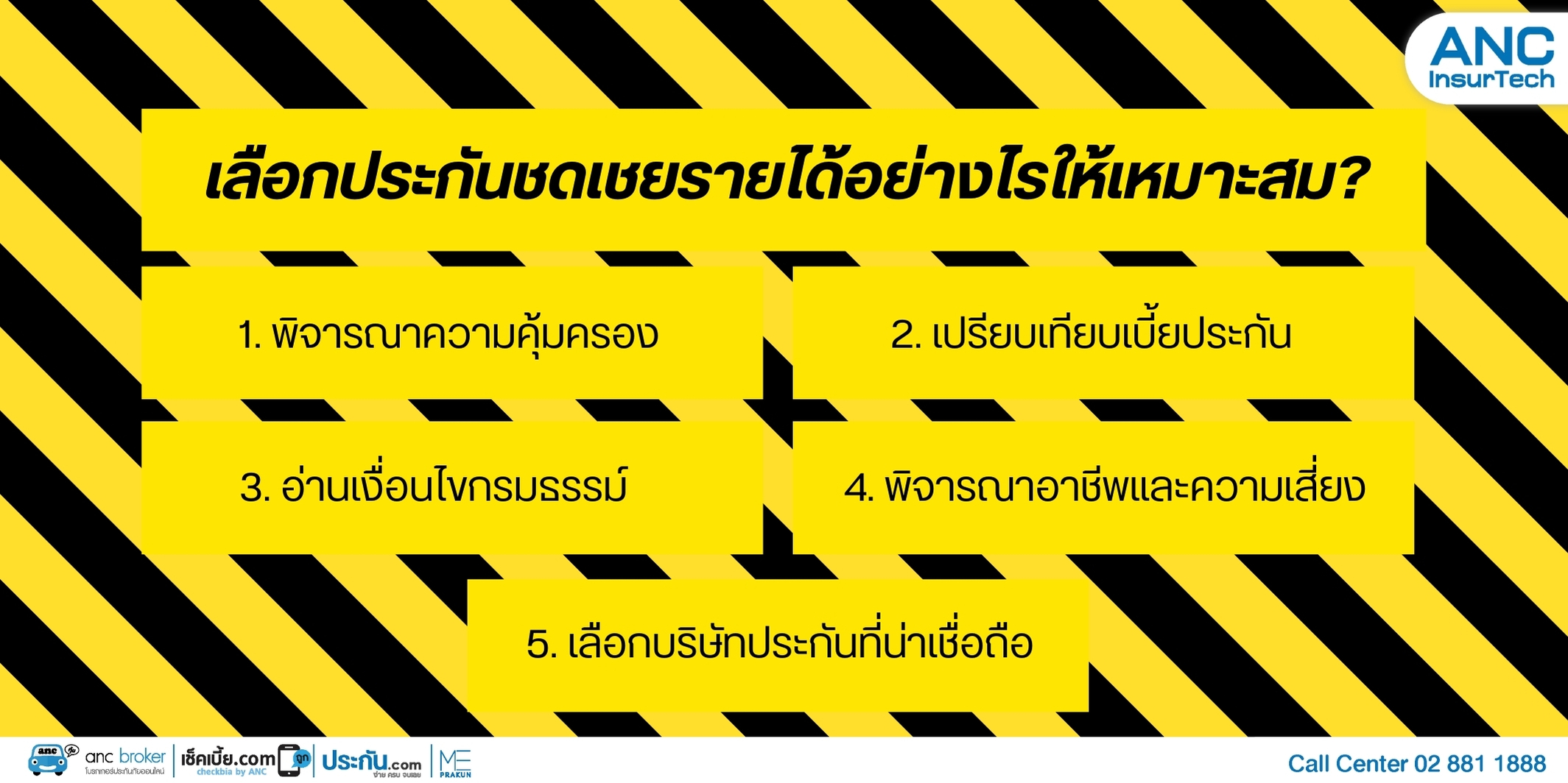 เลือกประกันชดเชยรายได้อย่างไรให้เหมาะสม?