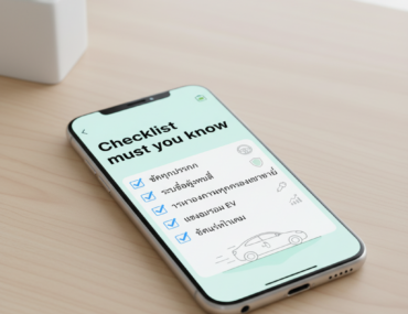 5 สิ่งที่ต้องเช็คก่อนต่อประกันรถ EV